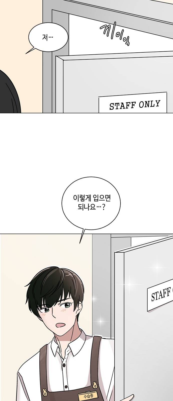 참새는 새!신부 22화 6