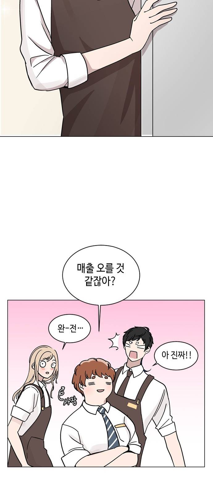 참새는 새!신부 22화 7