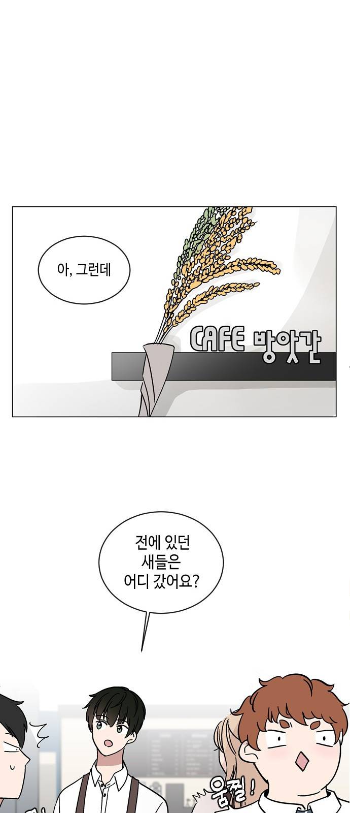 참새는 새!신부 22화 8