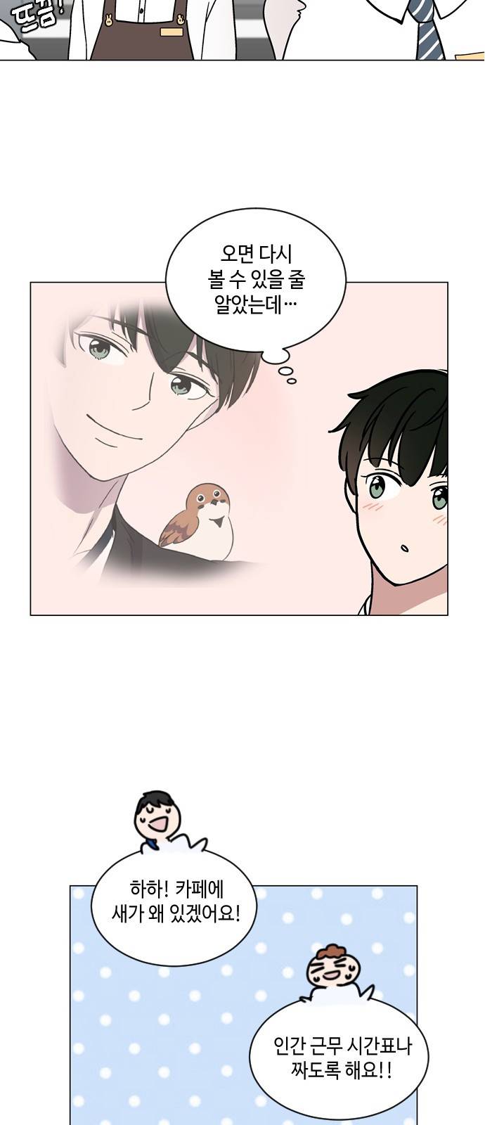 참새는 새!신부 22화 9