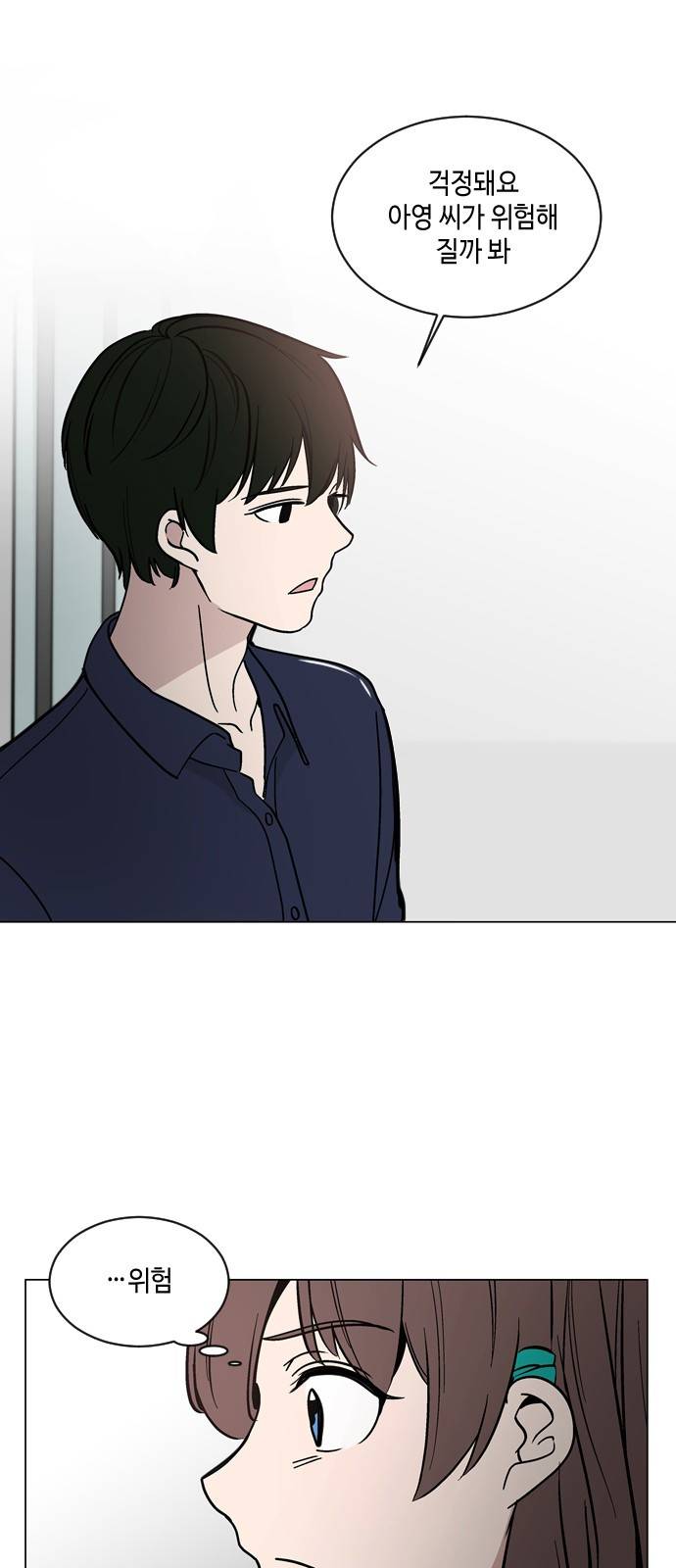 참새는 새!신부 32화 2