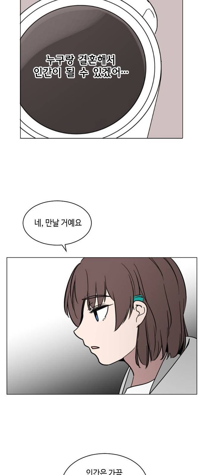 참새는 새!신부 32화 6