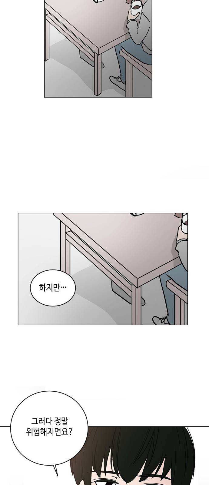 참새는 새!신부 32화 9