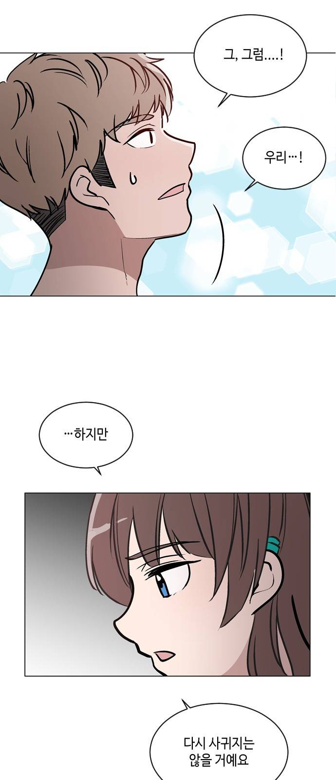 참새는 새!신부 42화 2