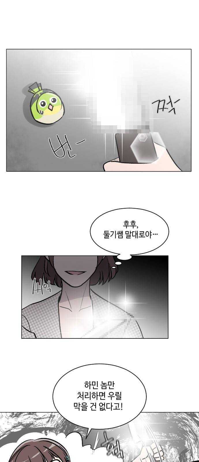 참새는 새!신부 52화 2