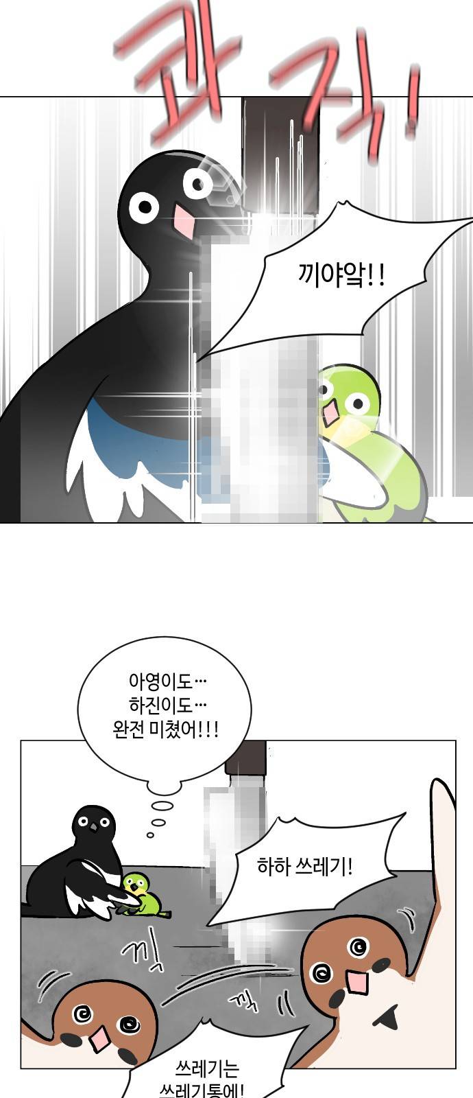 참새는 새!신부 52화 4