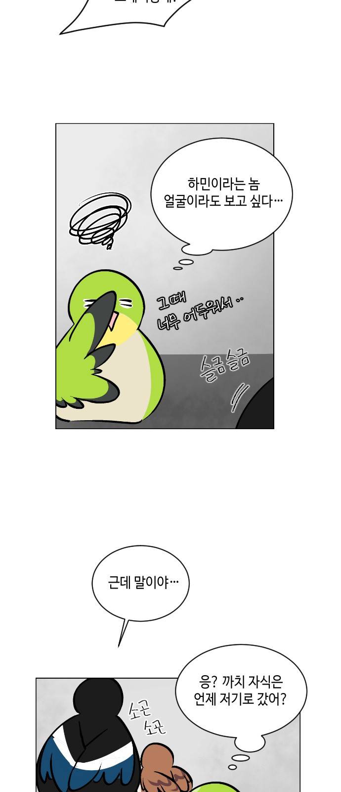참새는 새!신부 52화 5
