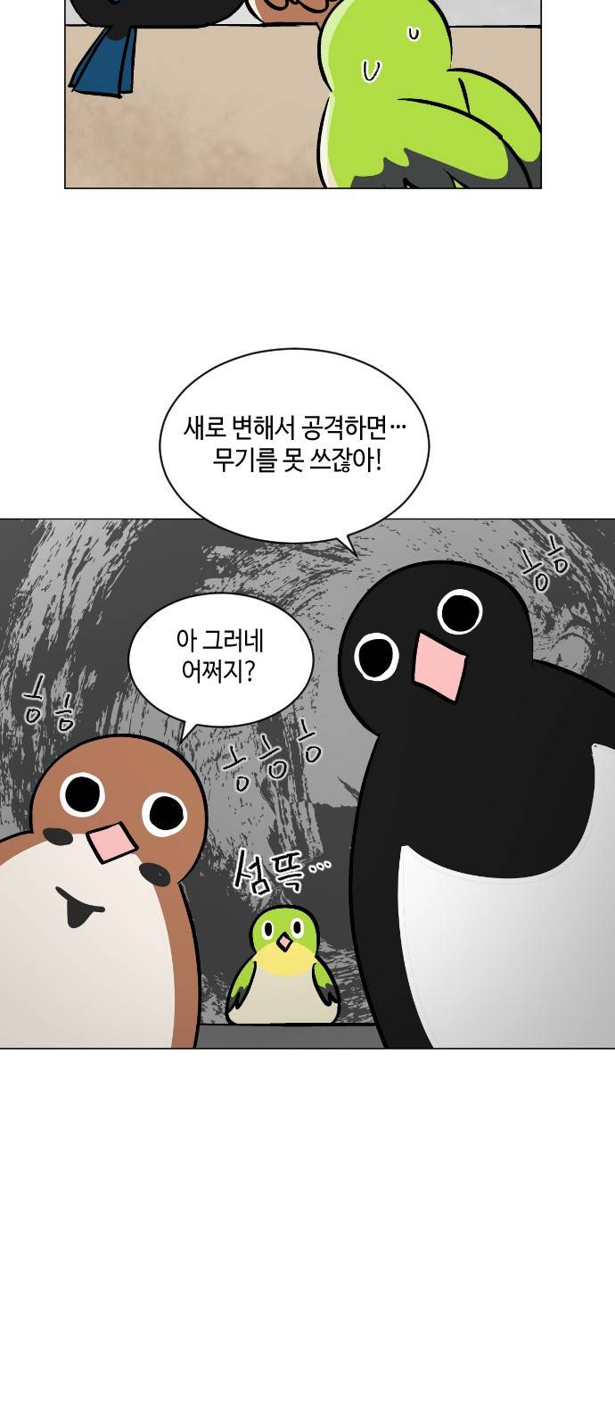 참새는 새!신부 52화 6