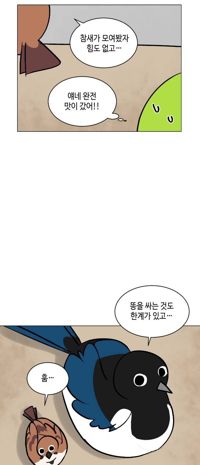 참새는 새!신부 52화 7