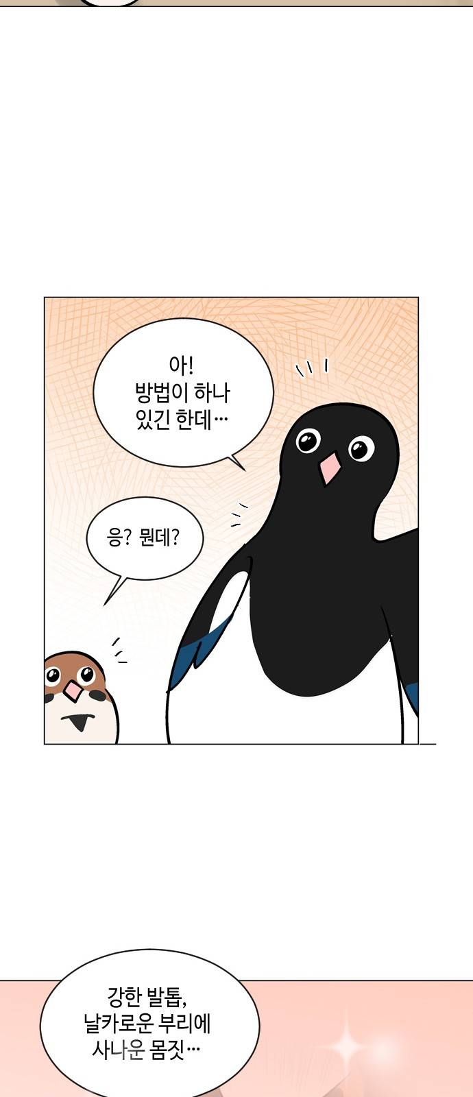 참새는 새!신부 52화 8