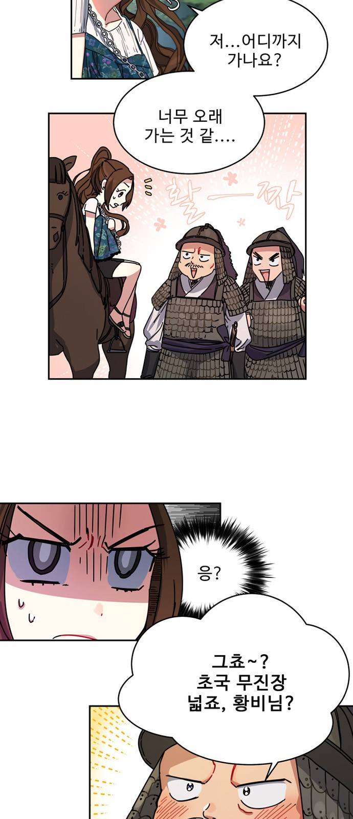 이계 무슨 황비 3화 6