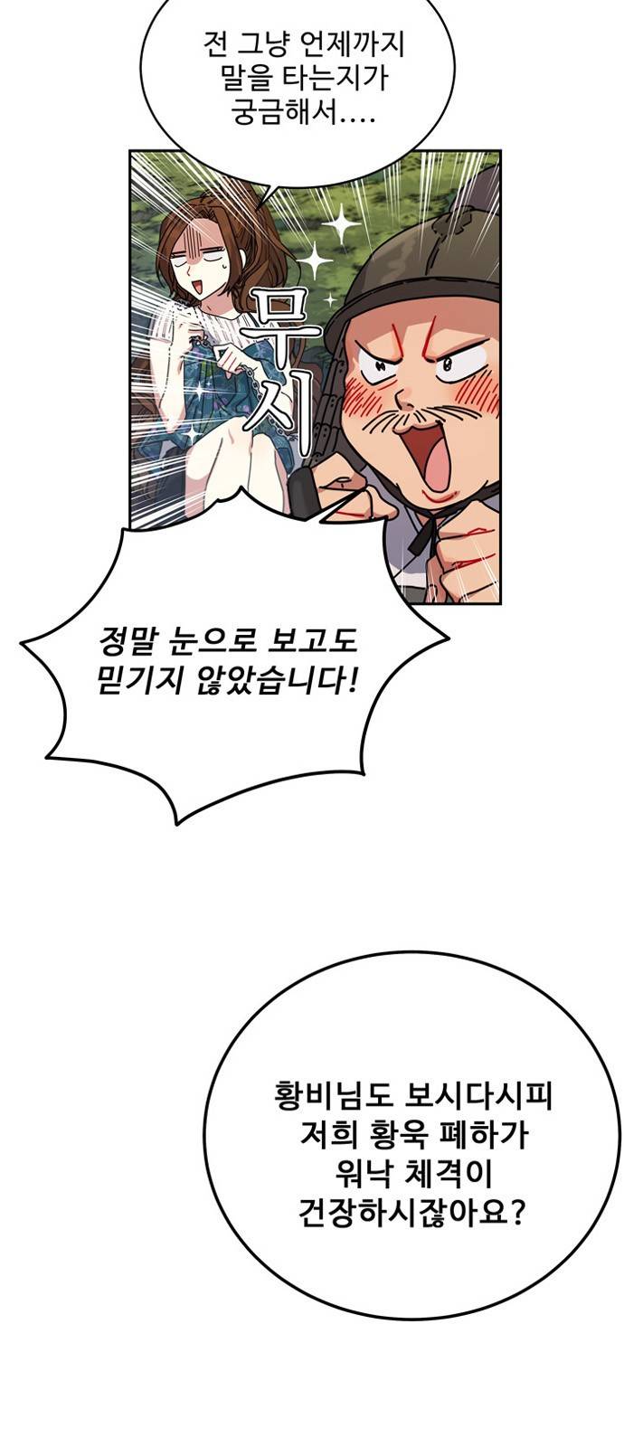 이계 무슨 황비 3화 8