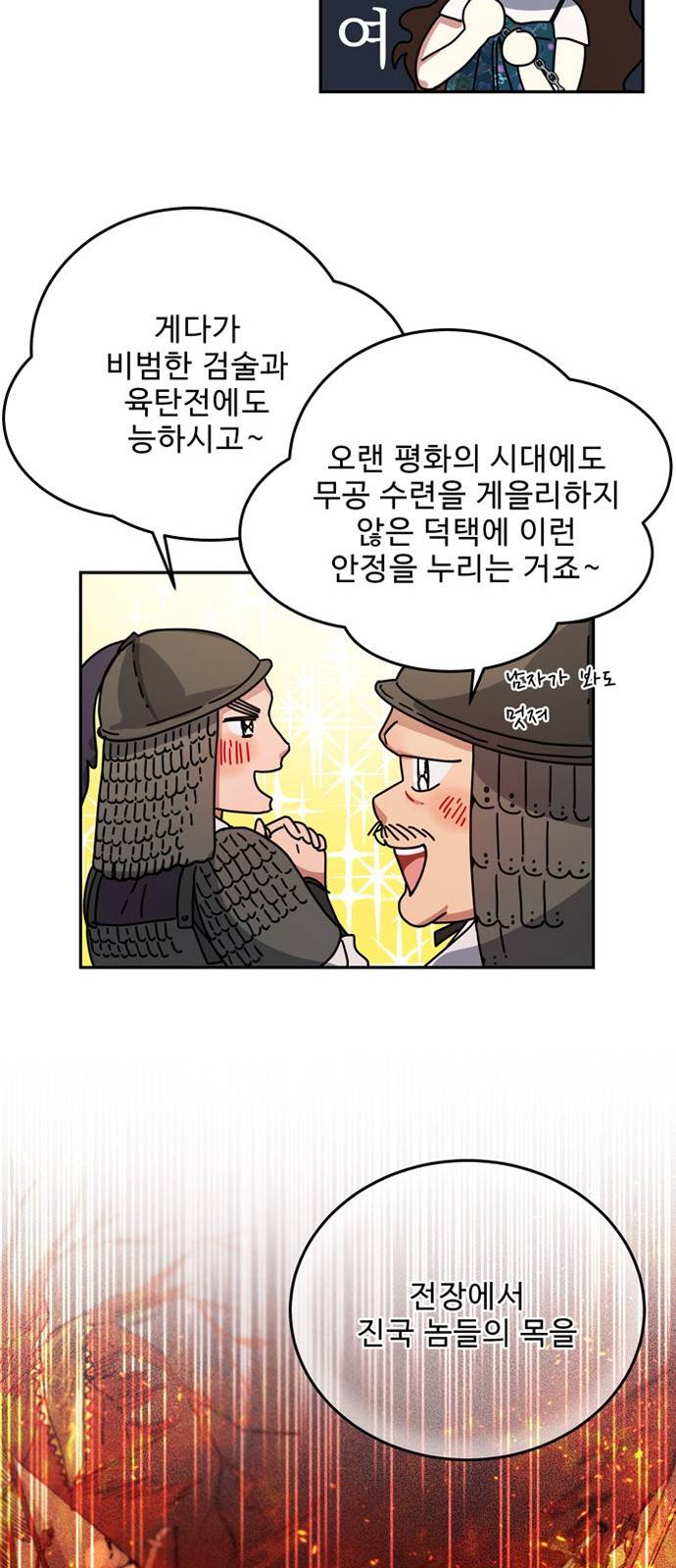 이계 무슨 황비 3화 10