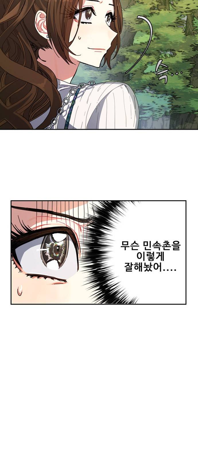이계 무슨 황비 3화 16