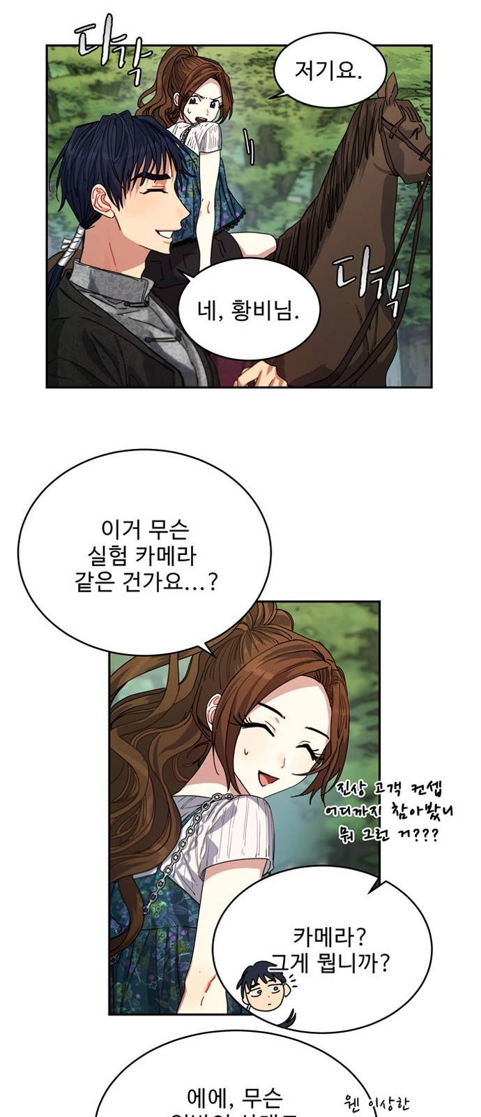 이계 무슨 황비 3화 17
