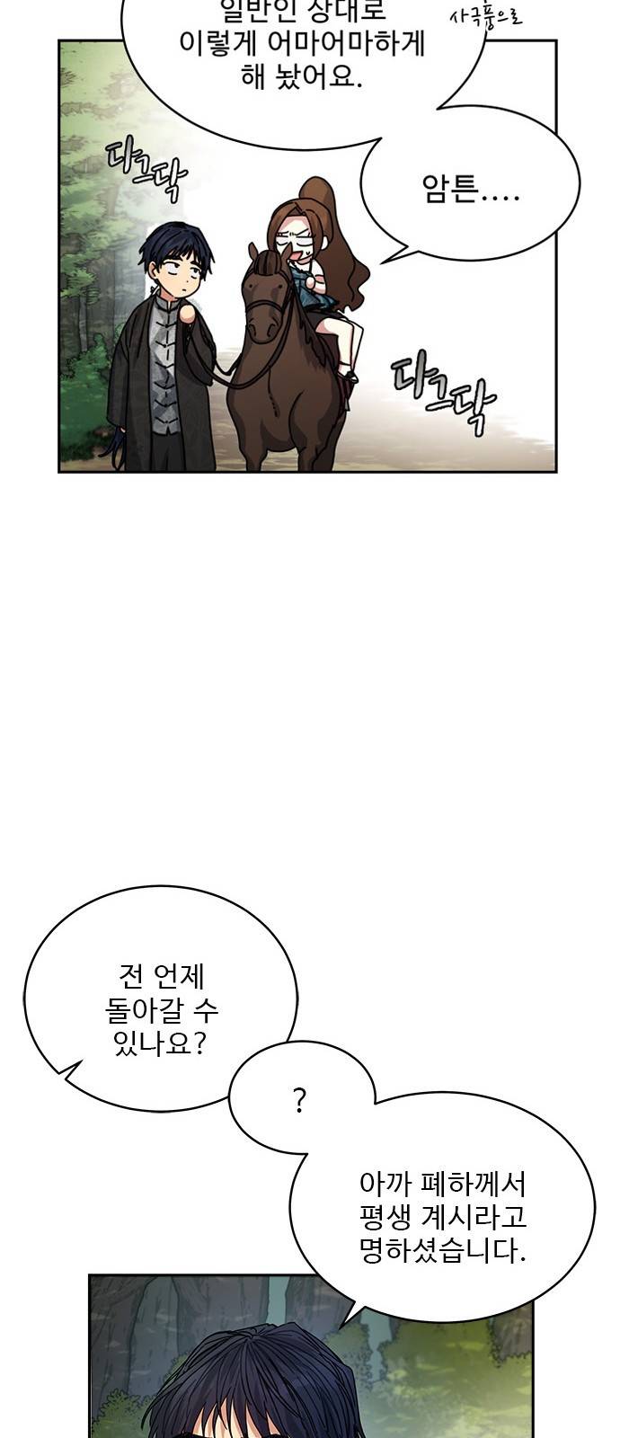이계 무슨 황비 3화 18