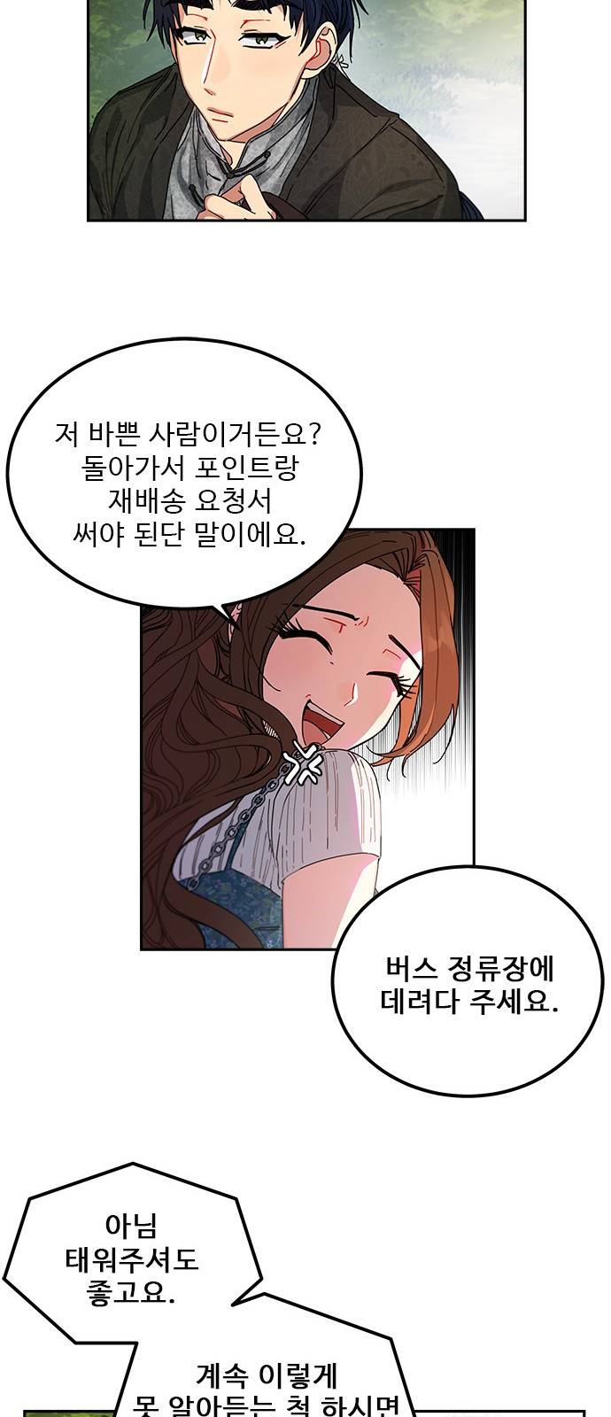 이계 무슨 황비 3화 19