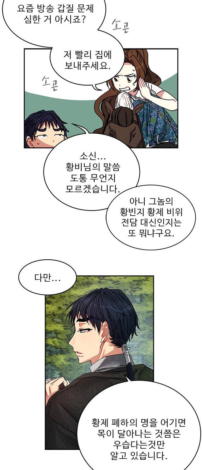 이계 무슨 황비 3화 22