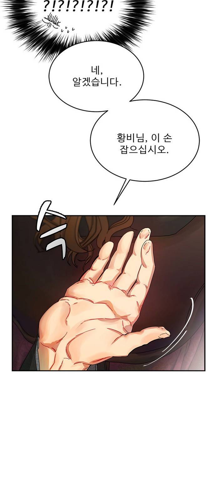 이계 무슨 황비 3화 24