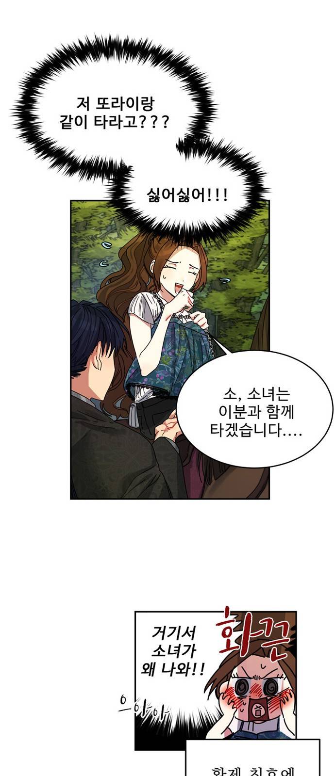 이계 무슨 황비 3화 25