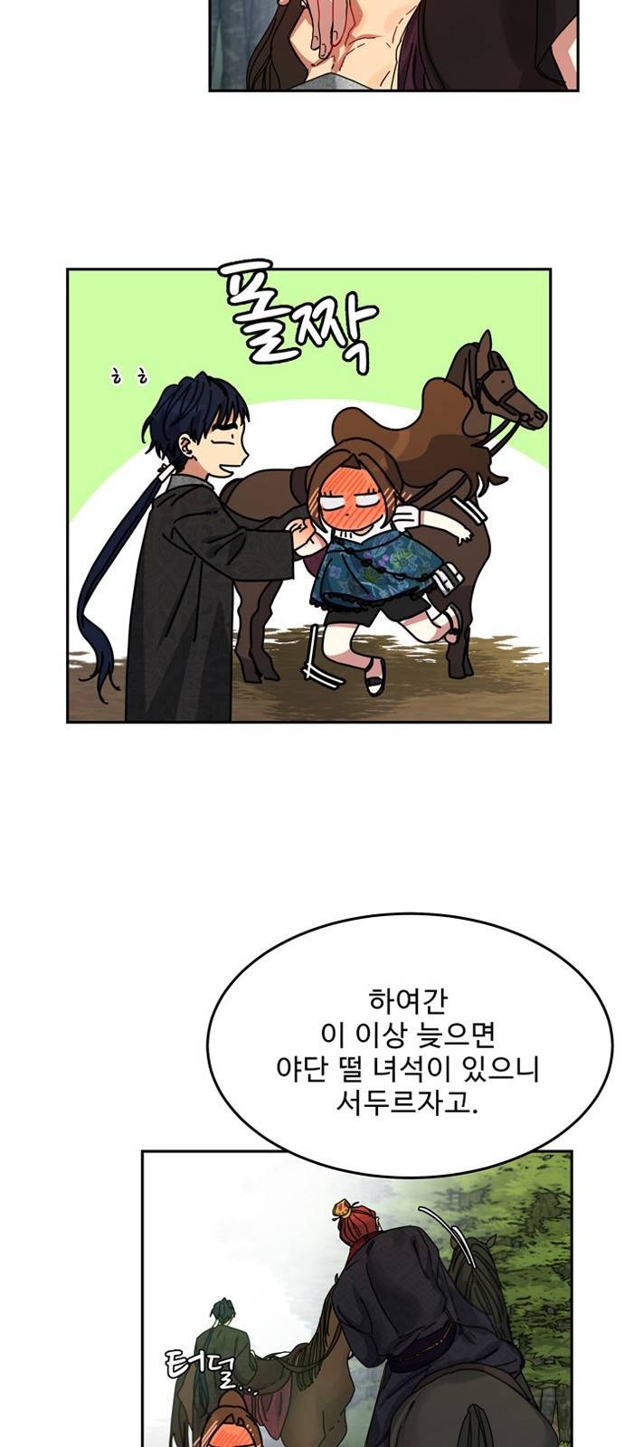 이계 무슨 황비 3화 29