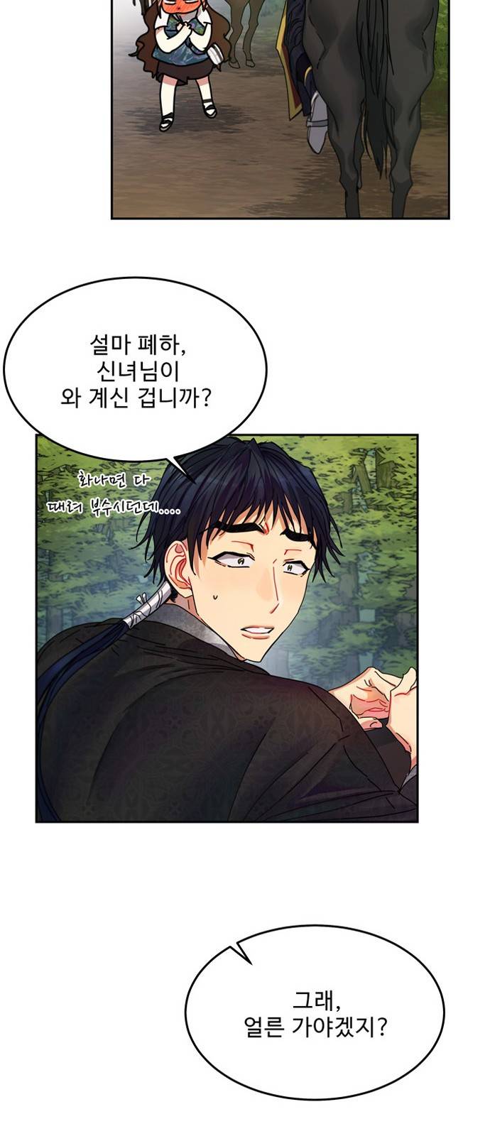 이계 무슨 황비 3화 30