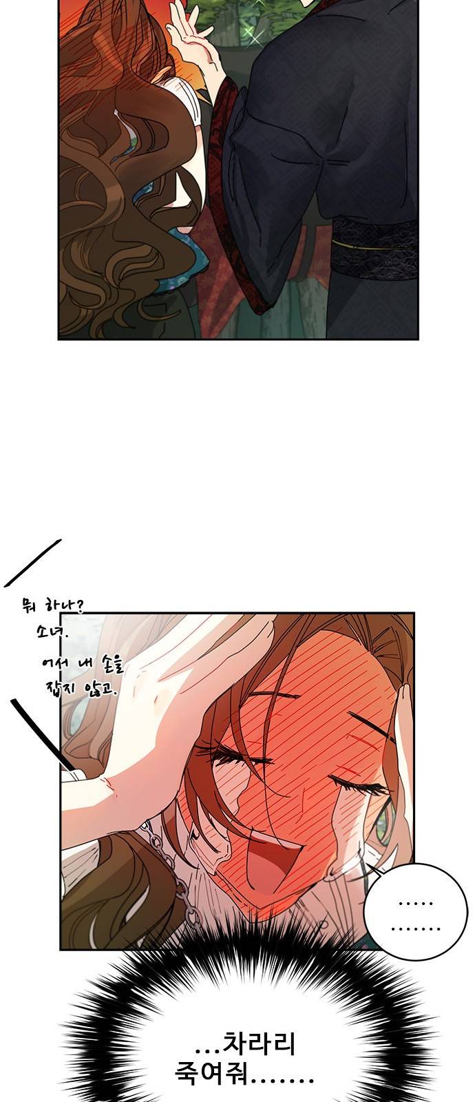 이계 무슨 황비 3화 35