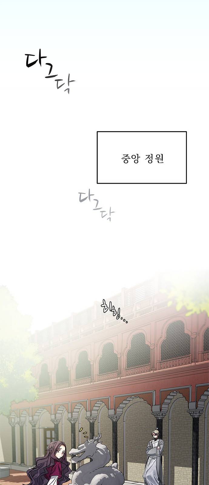 이계 무슨 황비 3화 37