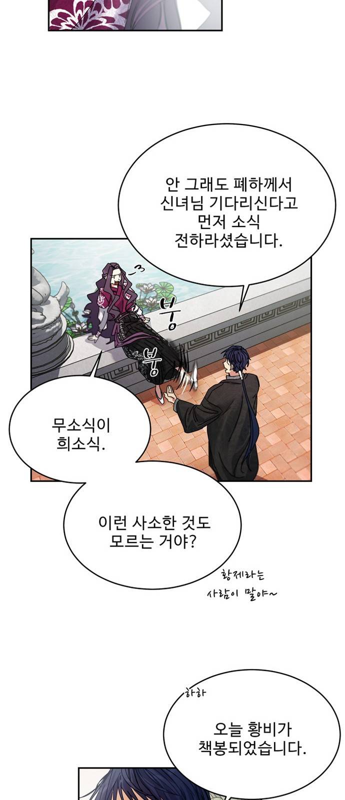 이계 무슨 황비 3화 40