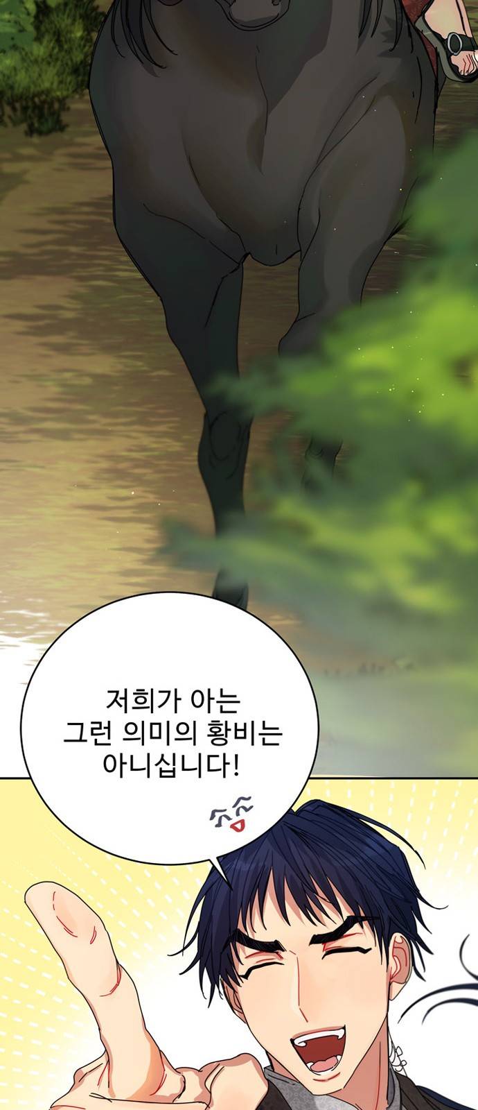 이계 무슨 황비 3화 44