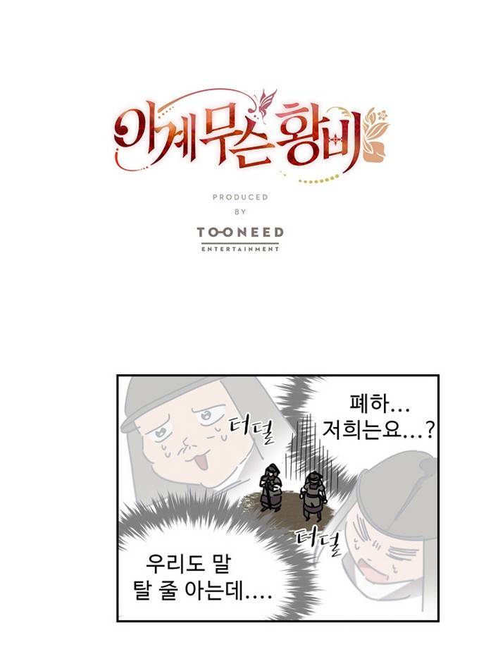 이계 무슨 황비 3화 50
