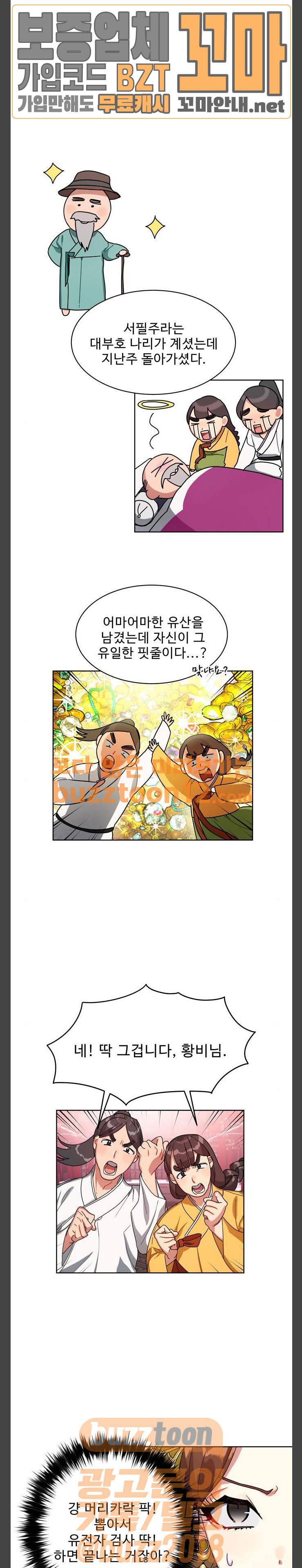이계 무슨 황비 13화 2