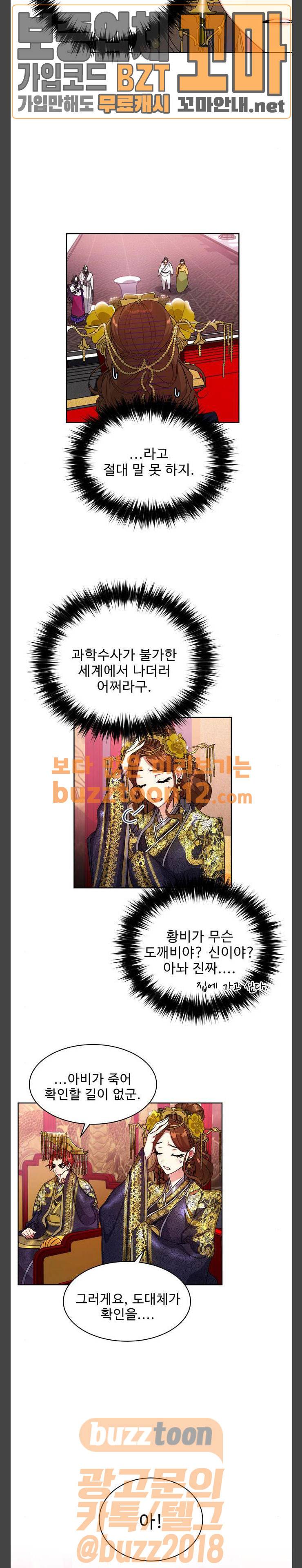 이계 무슨 황비 13화 3