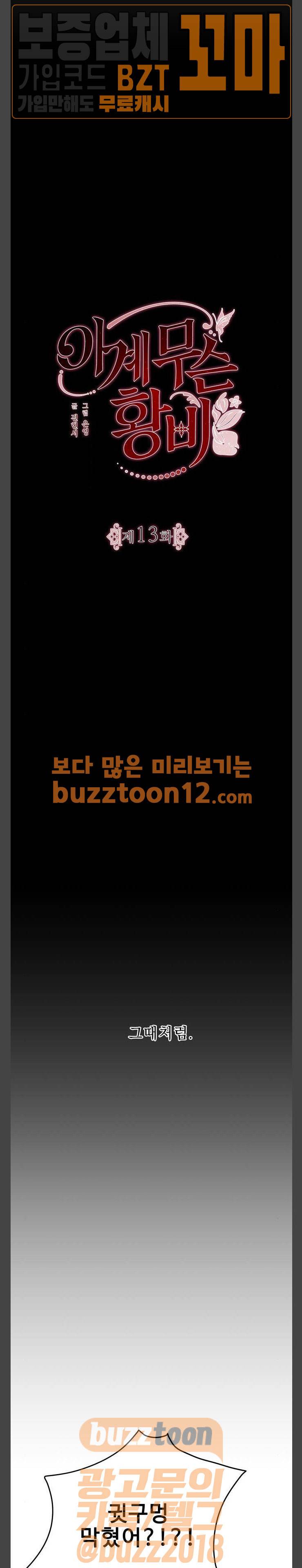 이계 무슨 황비 13화 5