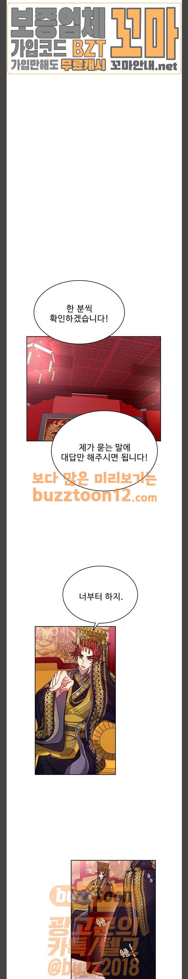 이계 무슨 황비 13화 23