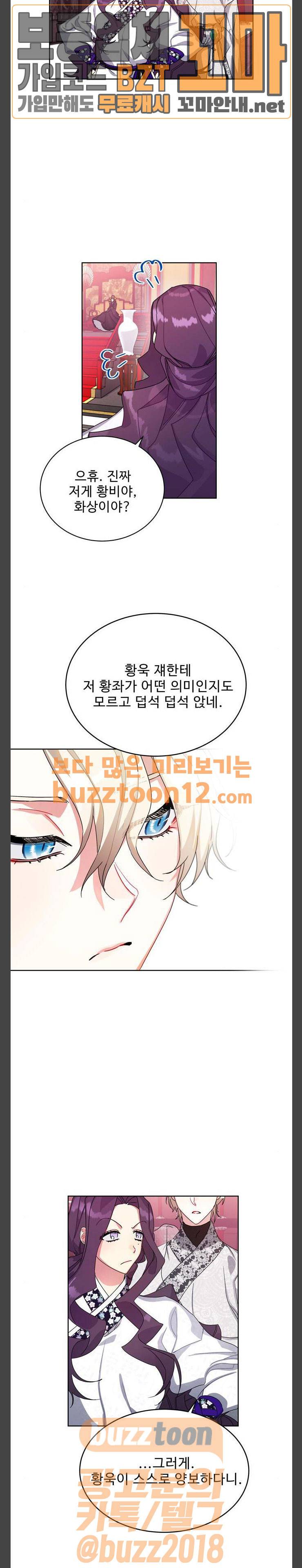 이계 무슨 황비 13화 27