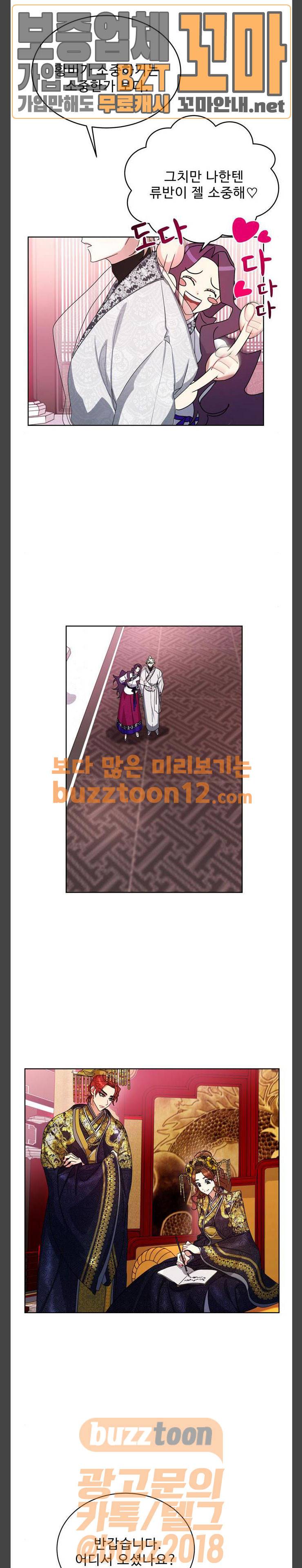 이계 무슨 황비 13화 28