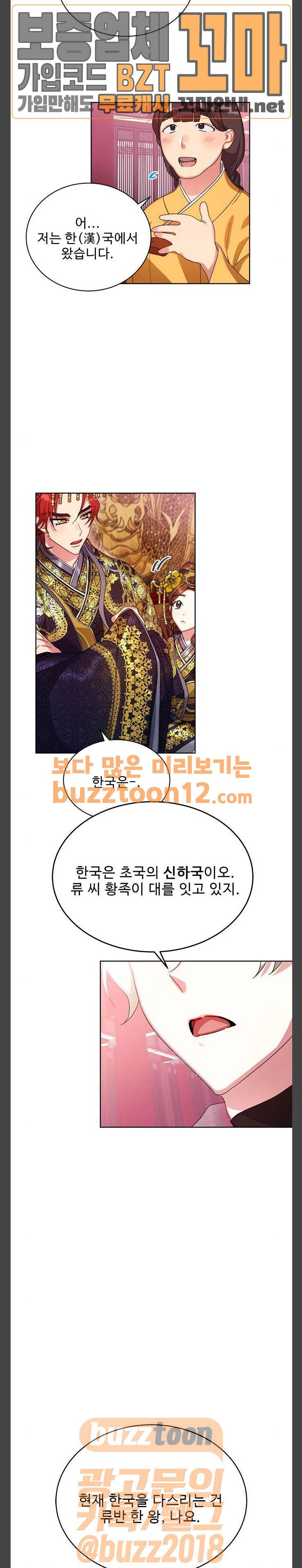 이계 무슨 황비 13화 29