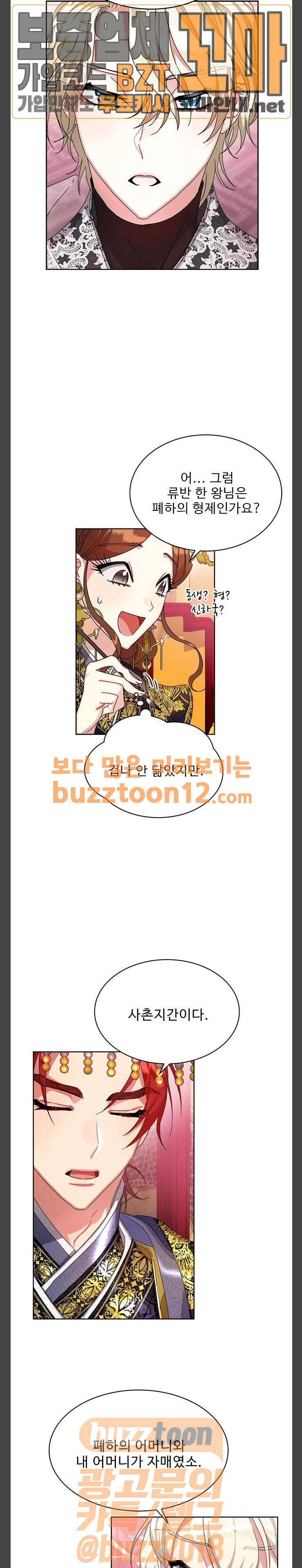 이계 무슨 황비 13화 30