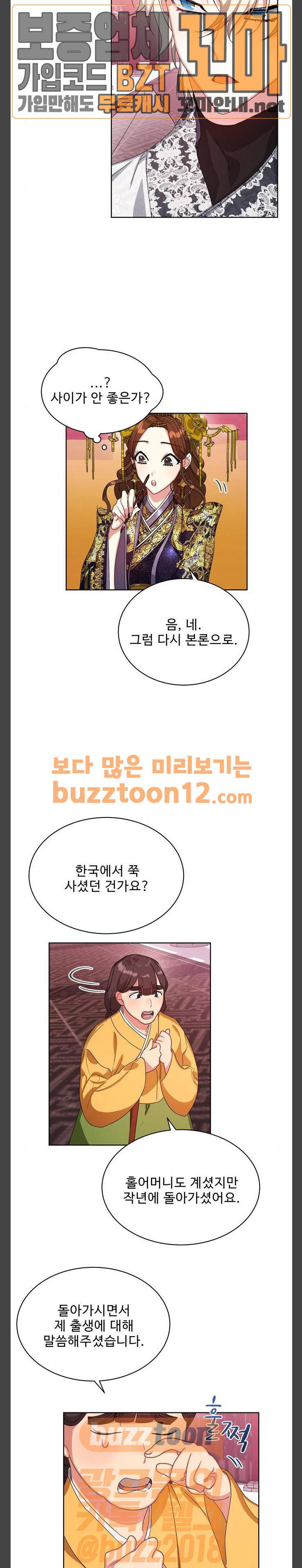 이계 무슨 황비 13화 31