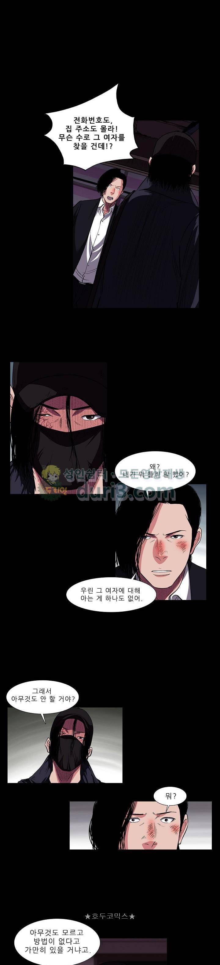 소시아스 13화 - 기억의 파편 2