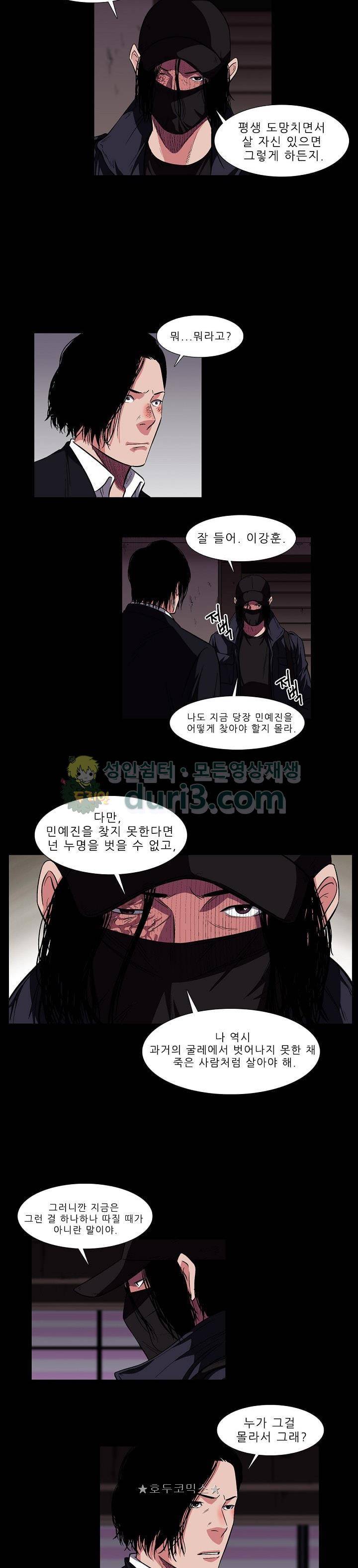 소시아스 13화 - 기억의 파편 3