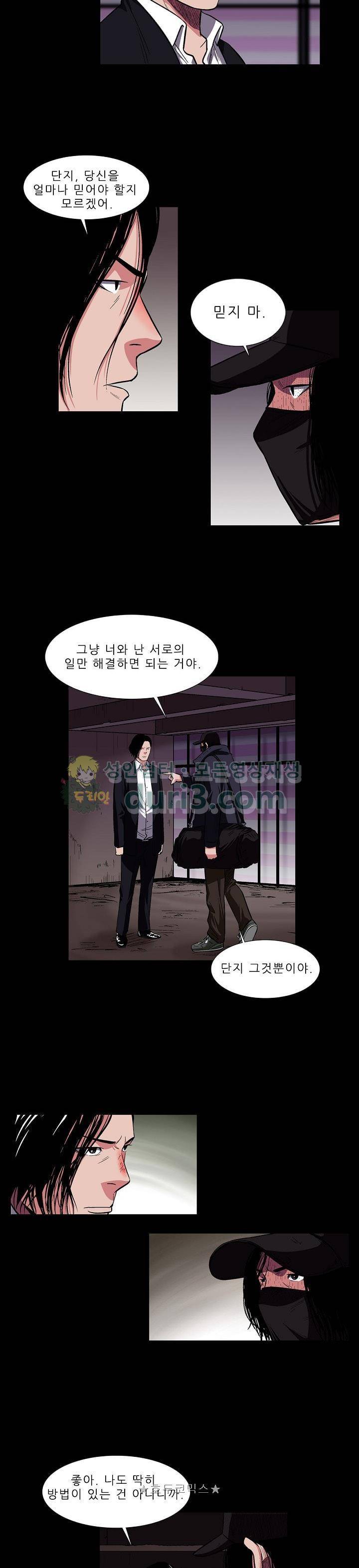 소시아스 13화 - 기억의 파편 4