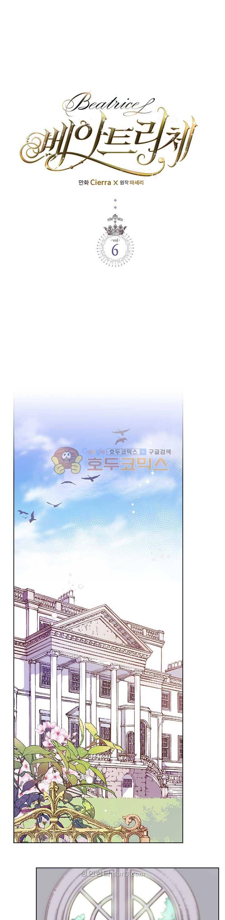 베아트리체 6화 1
