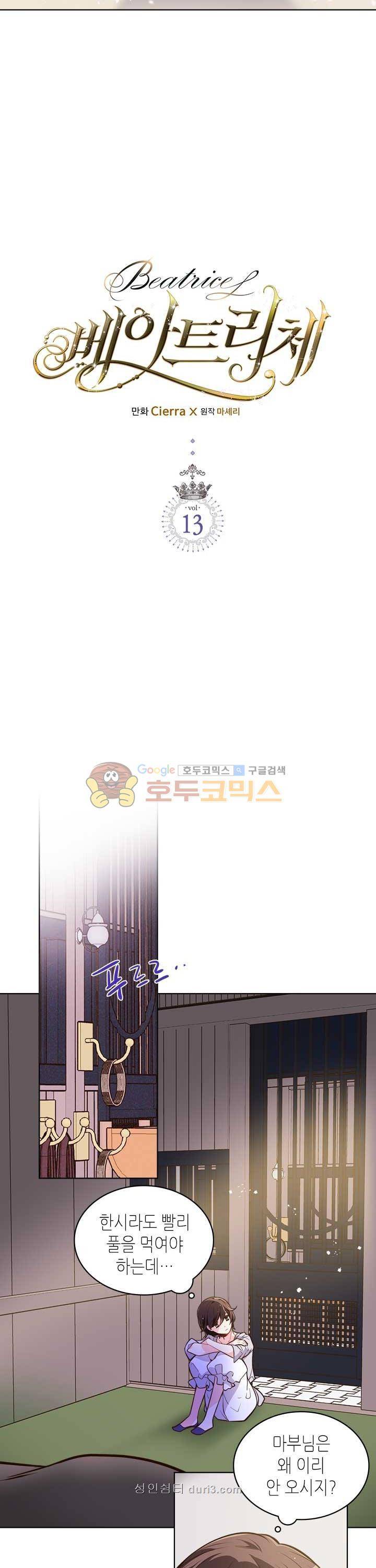 베아트리체 13화 2