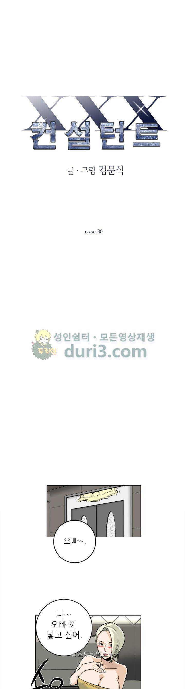 XXX컨설턴트 30화 1