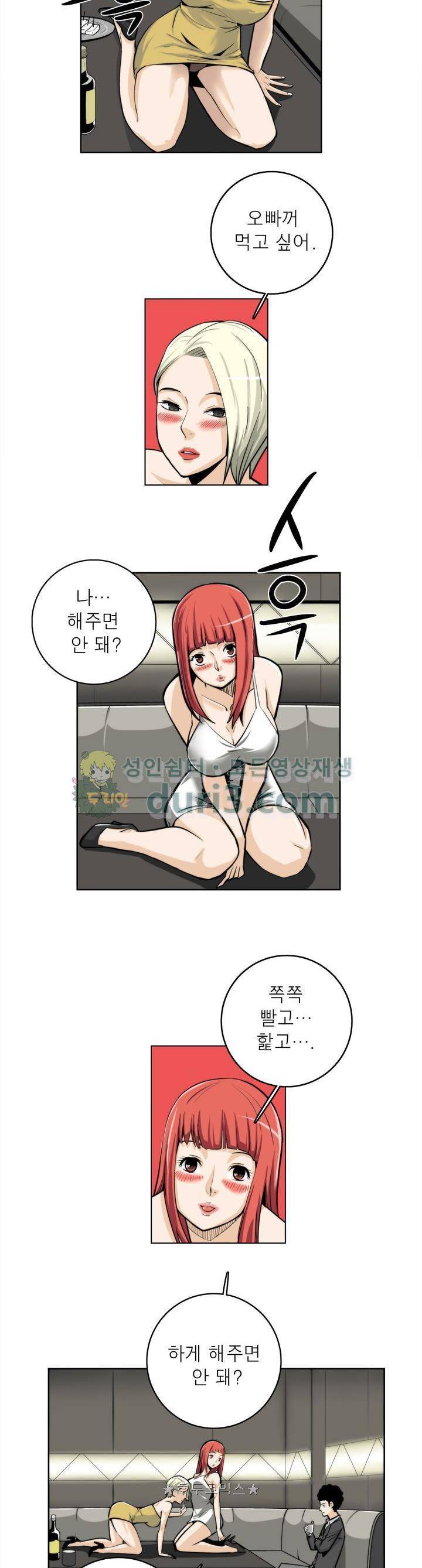 XXX컨설턴트 30화 2