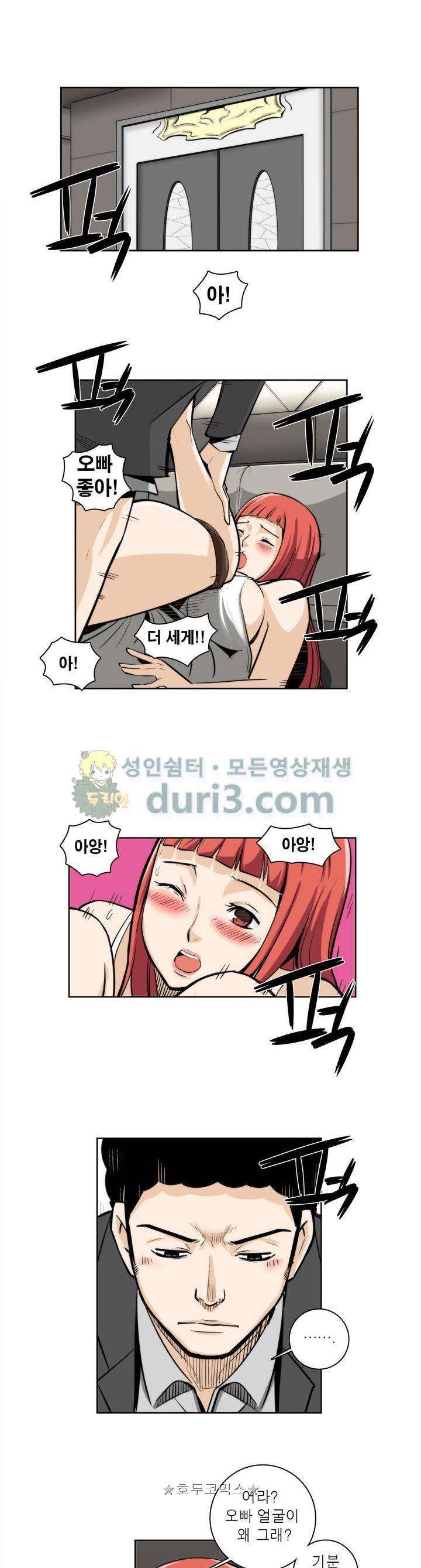 XXX컨설턴트 30화 4