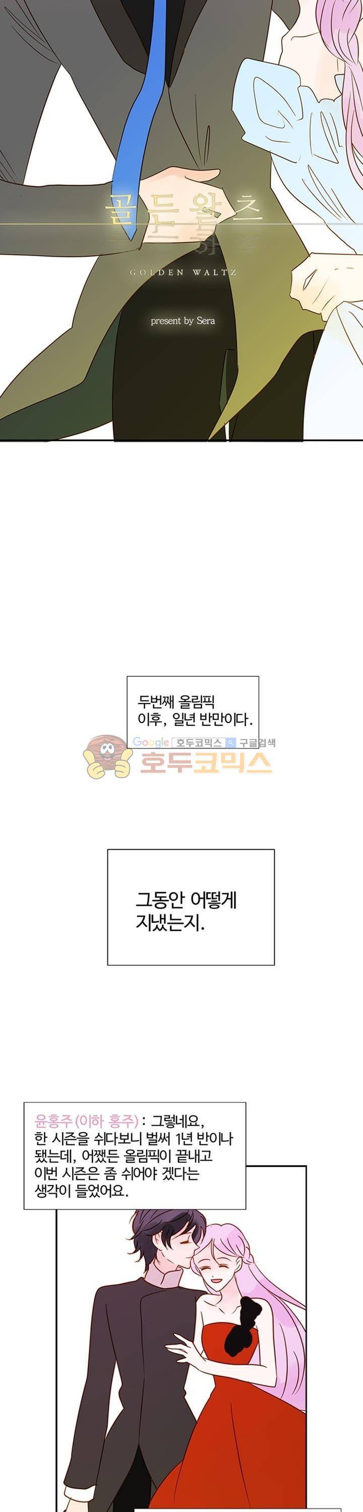 골든왈츠 - [에필로그+완결후기] 2
