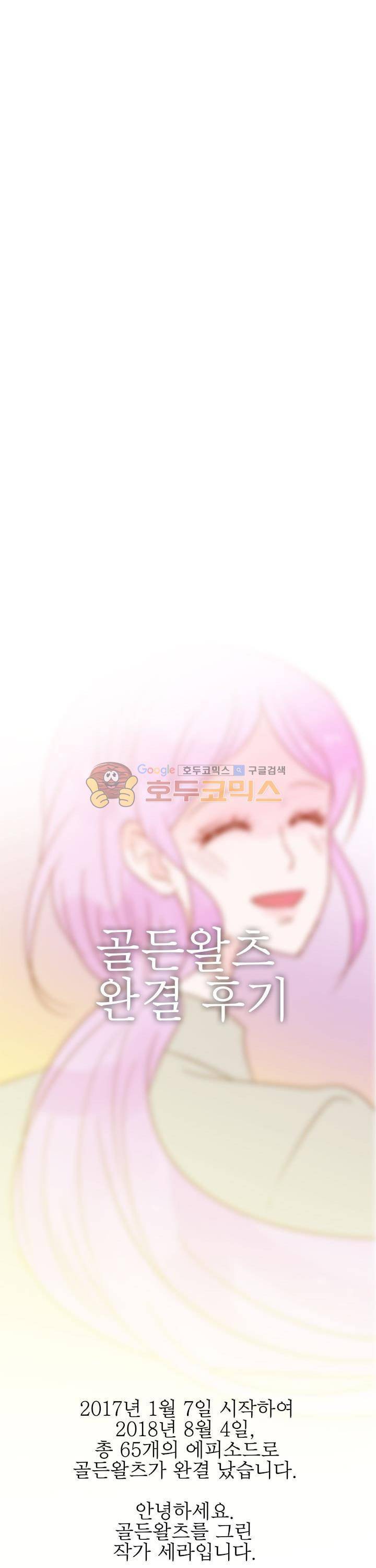 골든왈츠 - [에필로그+완결후기] 12